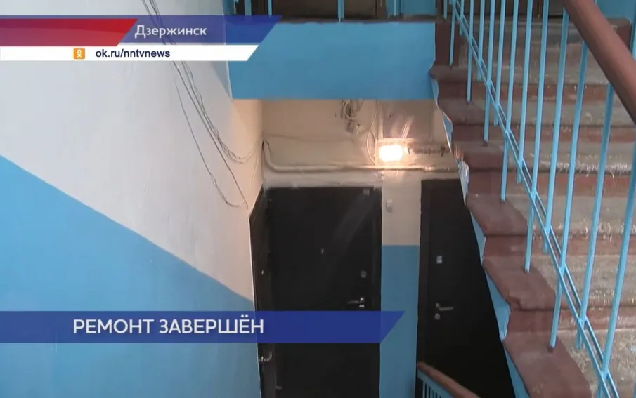 Косметический ремонт подъезда одного из домов по улице Пожарского провели в Дзержинске